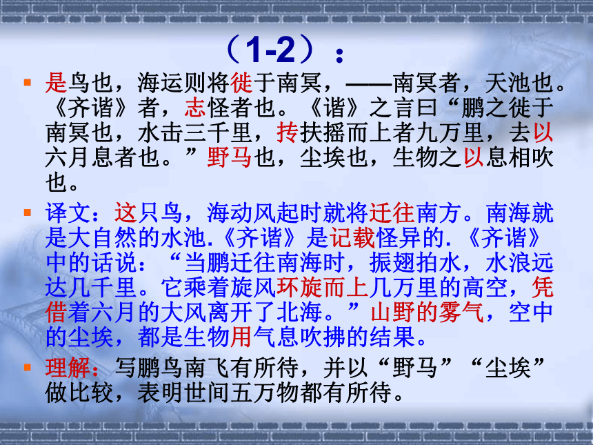 语文高中北京版必修五《逍遥游》课件