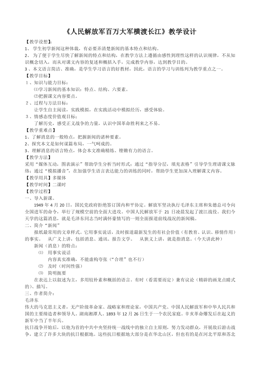 浙教版七下《人民解放军百万大军横渡长江》教学设计