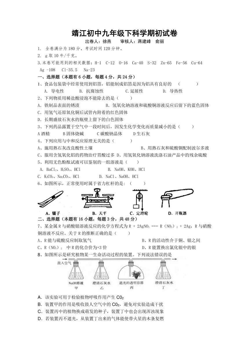 杭州萧山靖江初中2013学年第二学期九年级期初科学试卷(无答案)