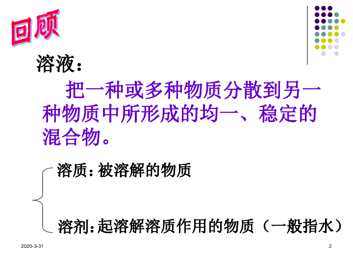 高中化学人教新课标版必修1第二章 化学物质及其变化第一节 物质的分类——分散系及其分类 课件27PPT