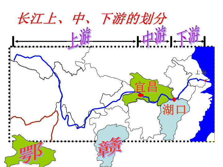 湘教版初二地理课件八年级地理上册第二章第三节中国的河流长江ppt
