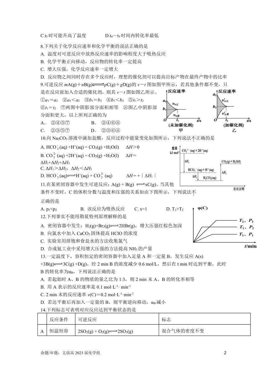 四川省成都石室2021-2022学年高二上学期9月测试化学试题（Word版含答案）