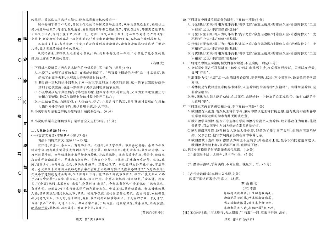 河南省顶级名校2020届高三年级开学摸底考试语文试题PDF版含答案