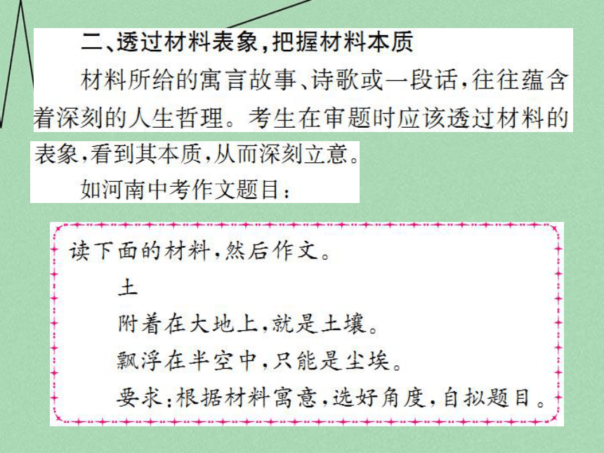 【掌控中考】（湖北专版）2016中考语文 第三部分 作文复习课件