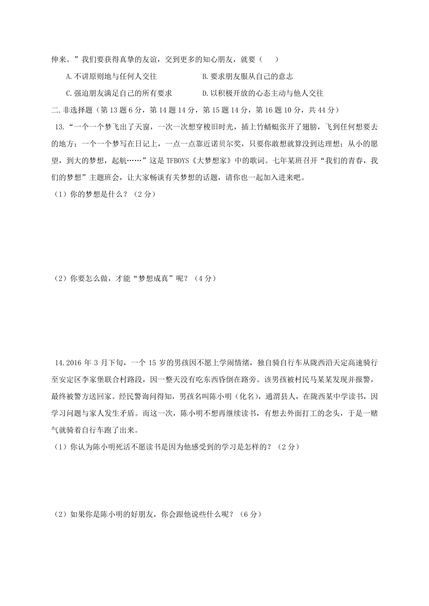 安徽省淮南市潘集区2017_2018学年七年级道德与法治上学期第一次联考试题