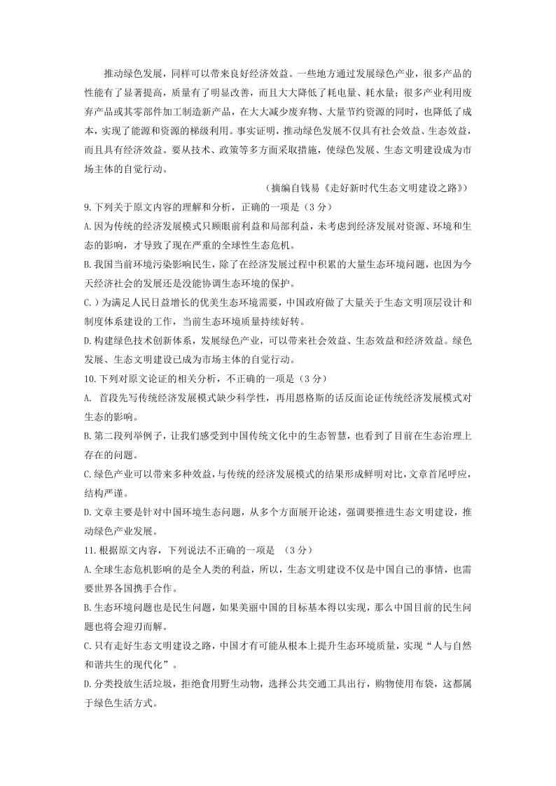 湖南省常德市2019-2020学年高一下学期期末考试语文试题（WORD版，含答案）