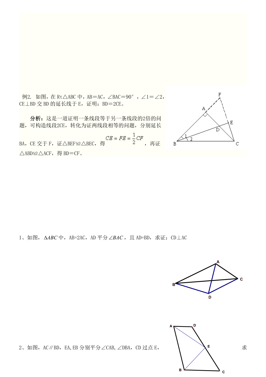 八年级数学全等三角形辅助线做法归纳讲解试题（附答案）