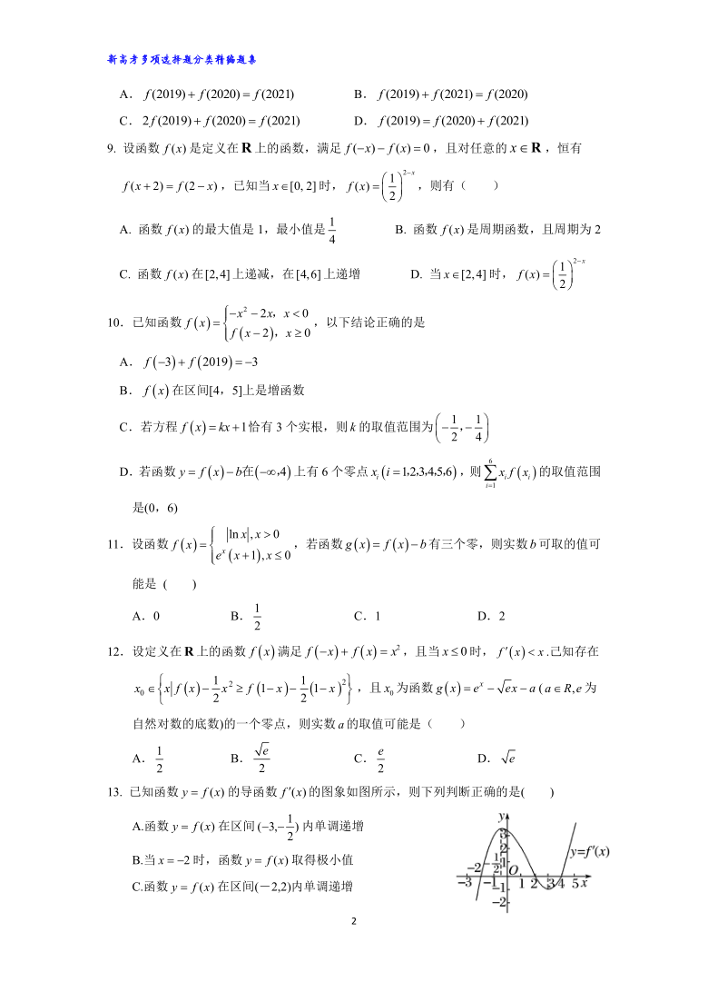 新高考多项选择题分类精编题集（PDF含解析）