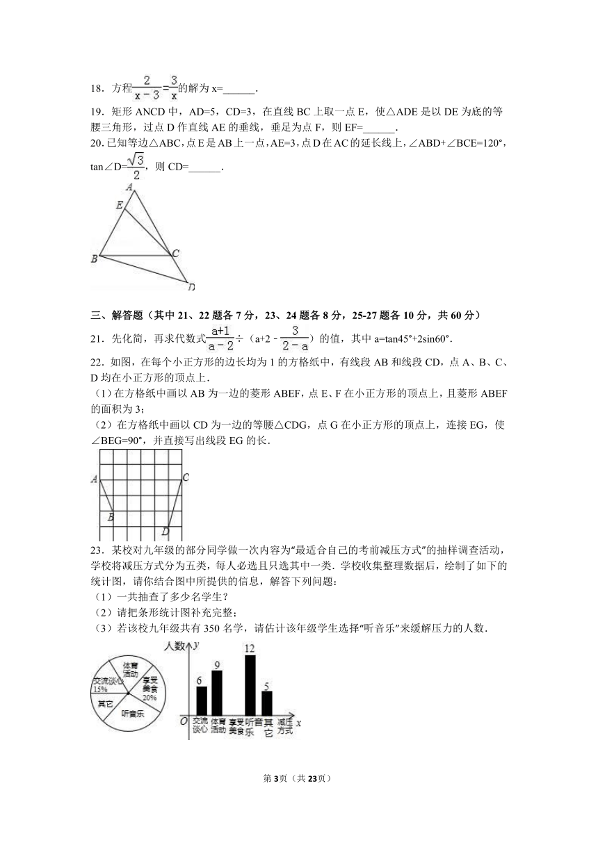 2016年黑龙江省哈尔滨市平房区中考数学一模试卷