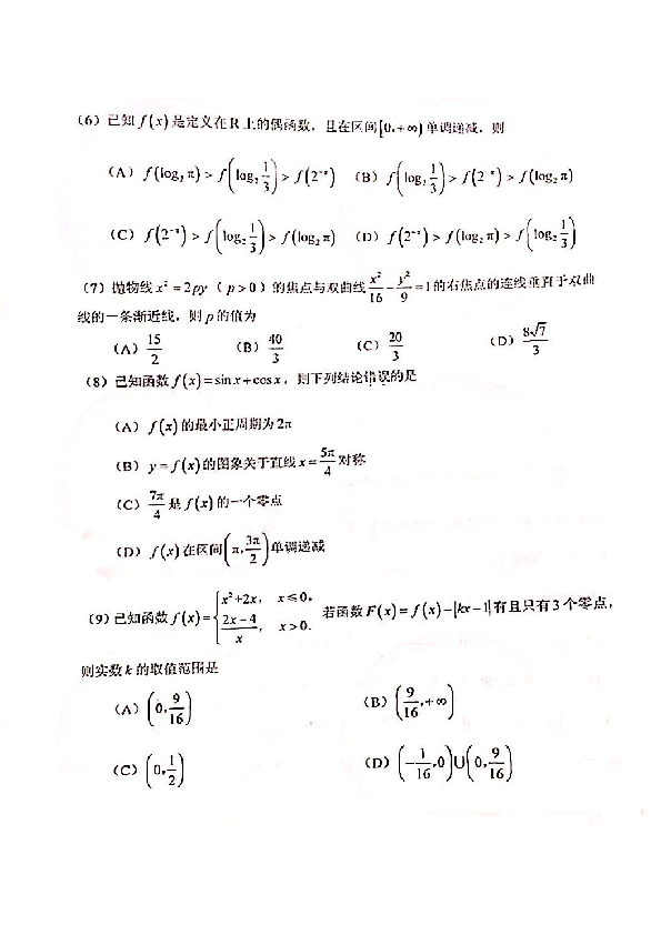 天津市2020年普通高考(天津卷）适应性测试数学试题（PDF版无答案）