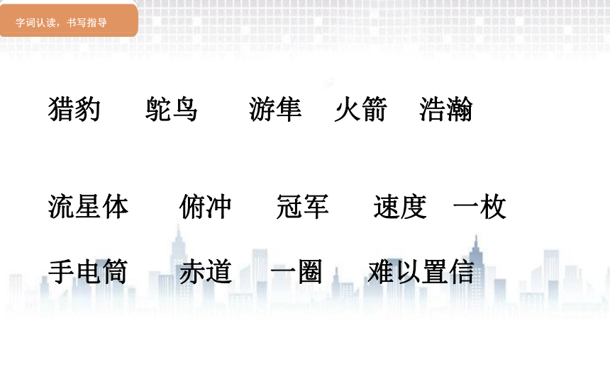 7什么比猎豹的速度更快课件2课时共27张ppt