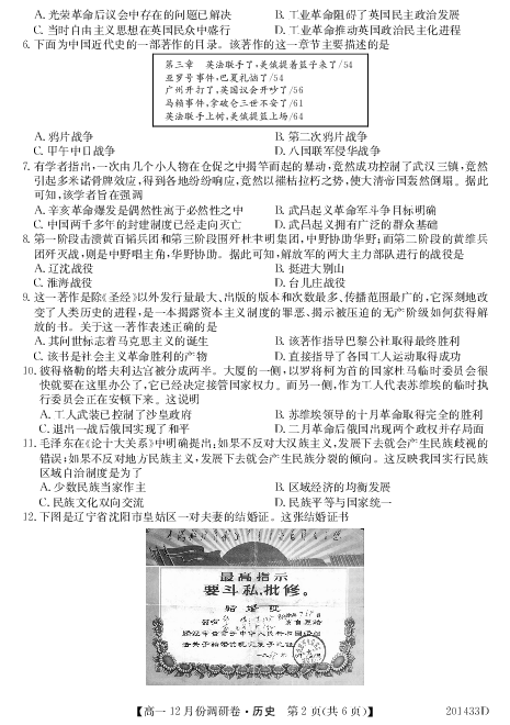 河南省长垣县第一中学2019-2020学年高一上学期12月月考历史试卷（PDF版含答案）