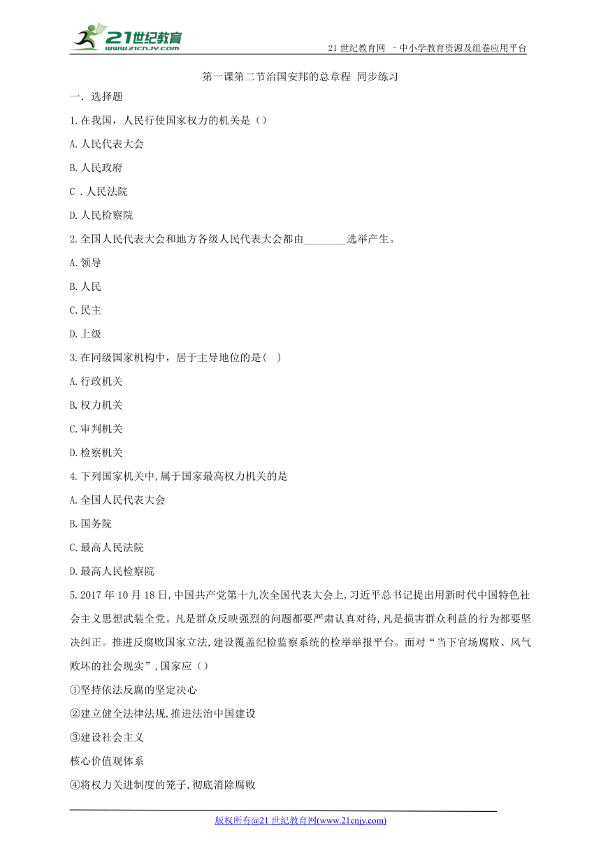 第一课第二节治国安邦的总章程 同步练习（内含答案）