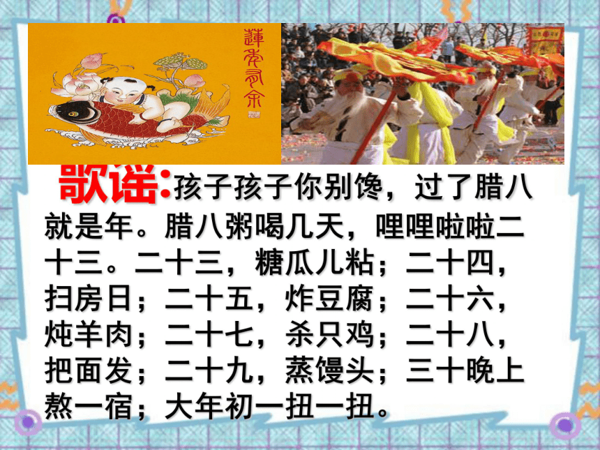 （新课标人教版）小学语文六年级下册 《北京的春节》课件研读