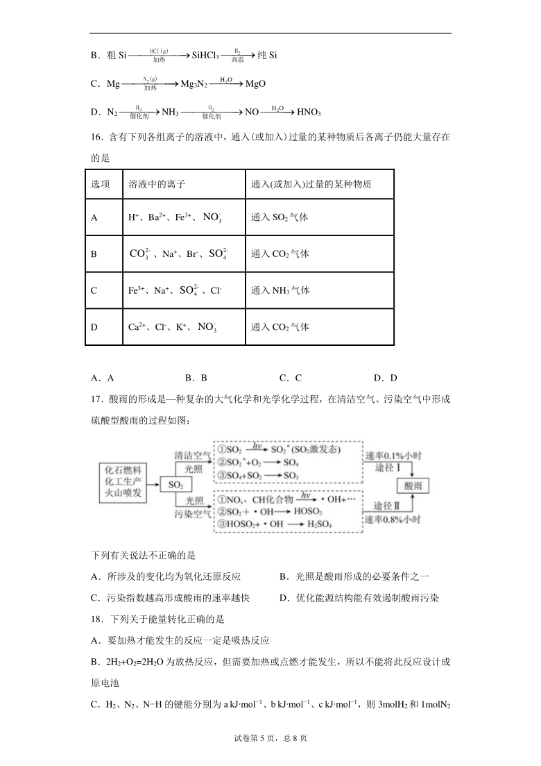 广东省东莞市2020-2021学年高一下学期期中考试化学试题（word版 含答案）