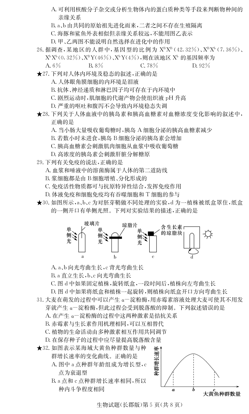 湖南省长郡中学2019届高三上学期第一次月考（开学考试）试卷生物（PDF版）