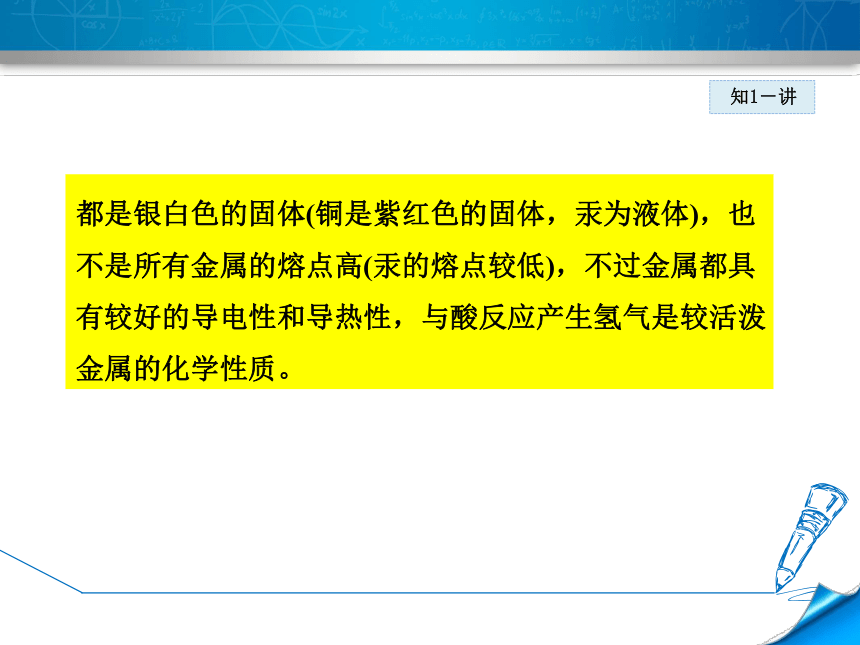 实验活动4 金属的物理性质和某些化学性质 （18张PPT）