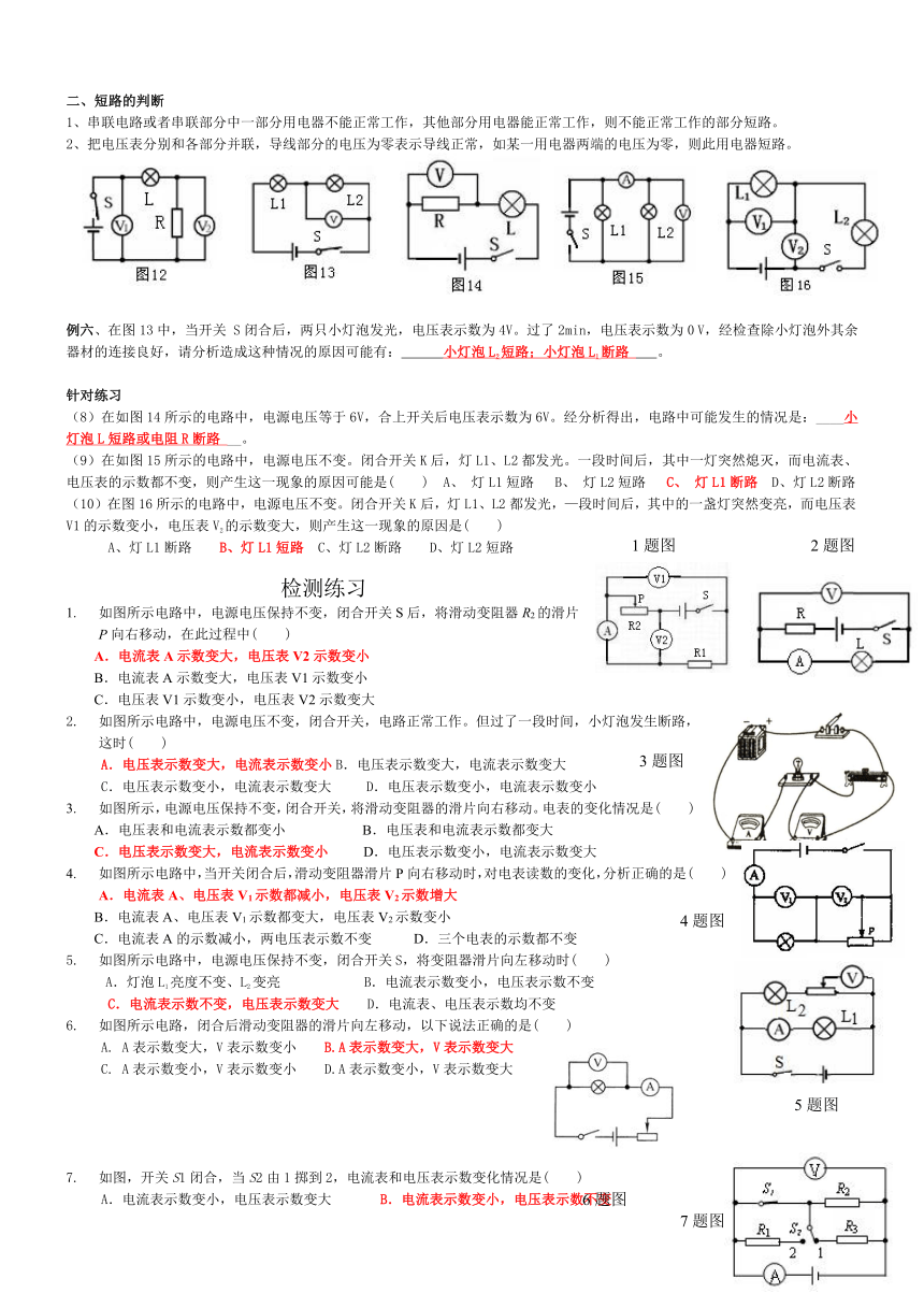 中考物理专题复习：动态电路及电路故障分析专题