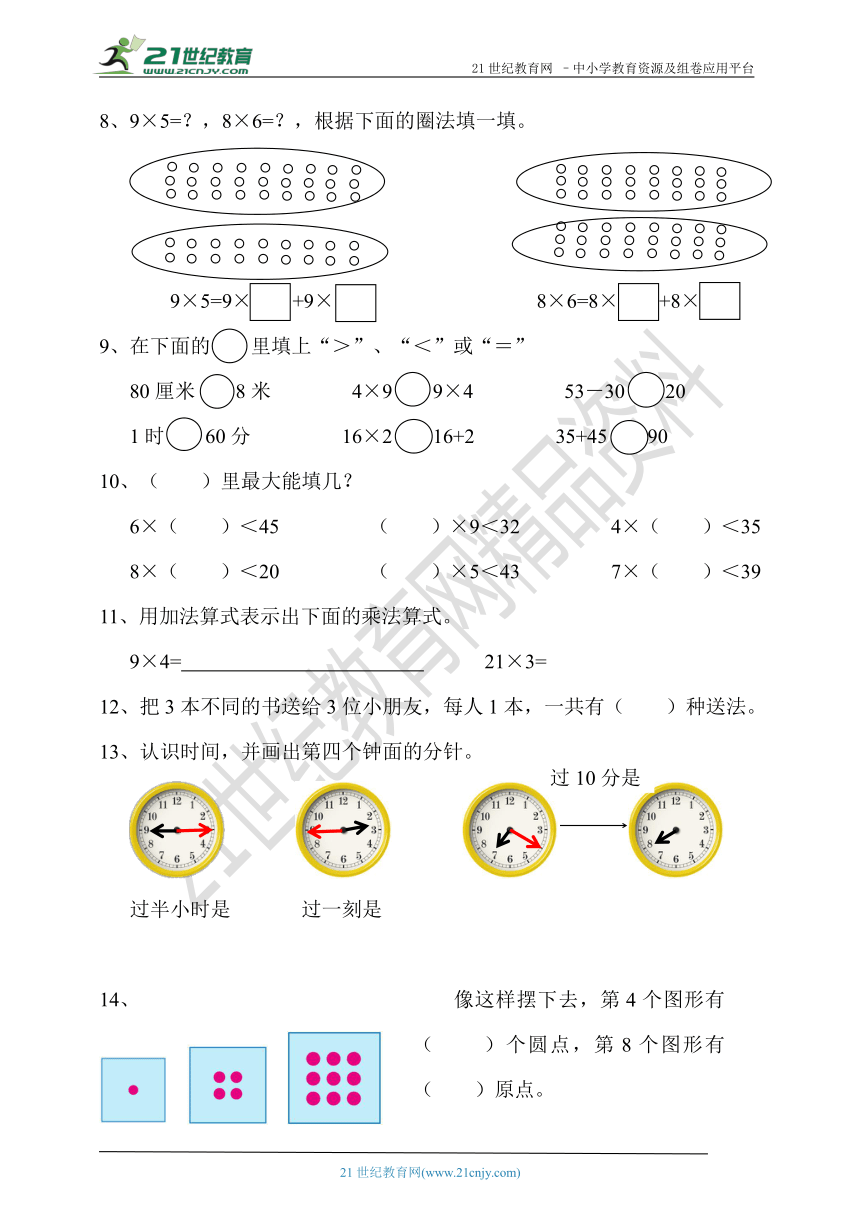 人教版二年级上册期末数学练习卷（综合）（含答案）