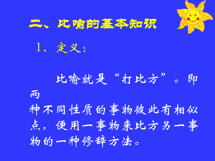 初中作文-修辞——语言的花朵课件29张PPT