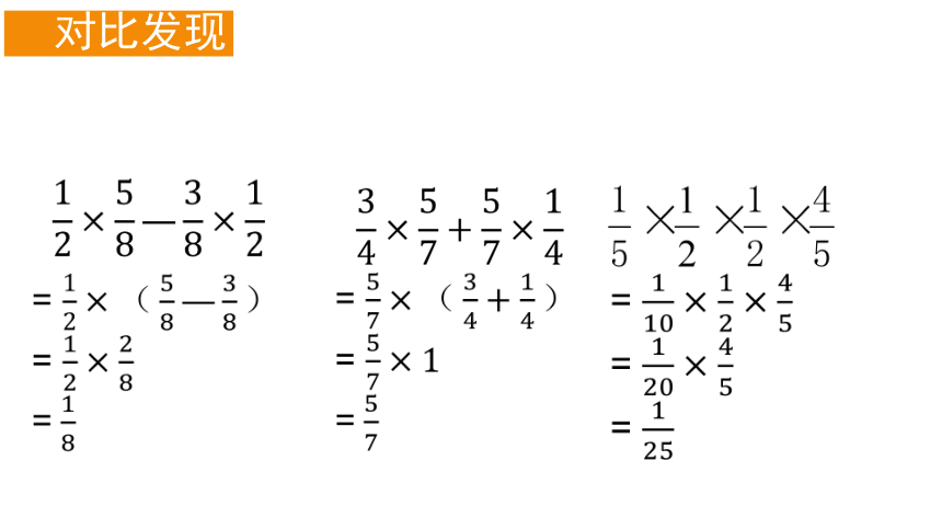 西师大版六年级数学上册课件 6.1 分数混合运算课件(共31张PPT)