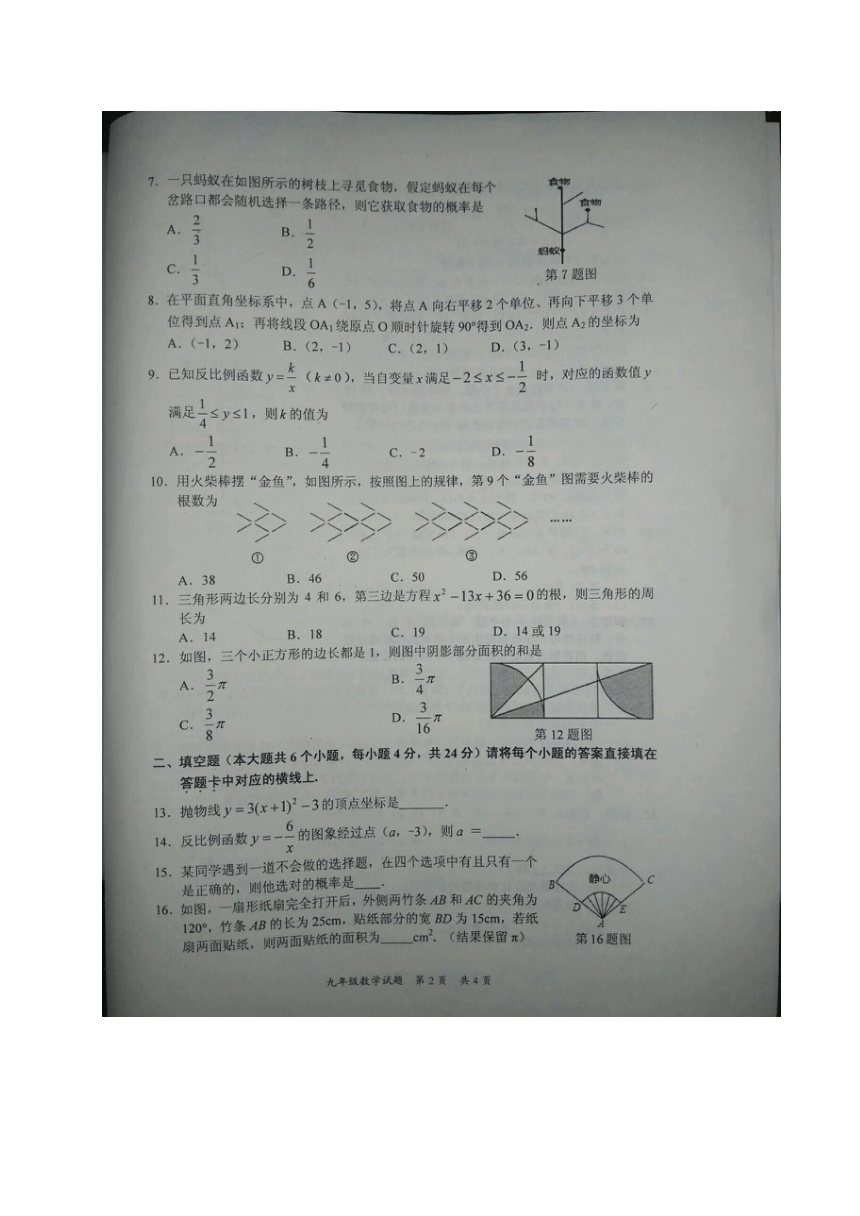 重庆市铜梁县2017-2018学年九年级上学期学生学业质量监测数学试题（图片版，含答案）