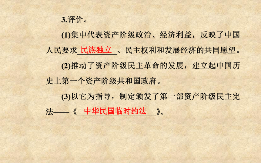 【金版学案】2016-2017学年高中岳麓版历史必修三课件：第五单元第22课孙中山的民主追求（27张