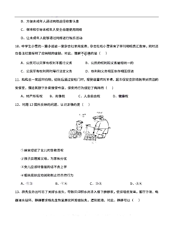 广东省2020年中考道德与法治试卷（pdf图片版，有答案 ）