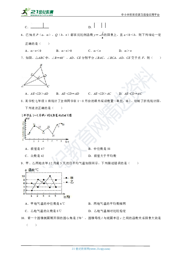 浙教版2019年数学中考模拟试卷12