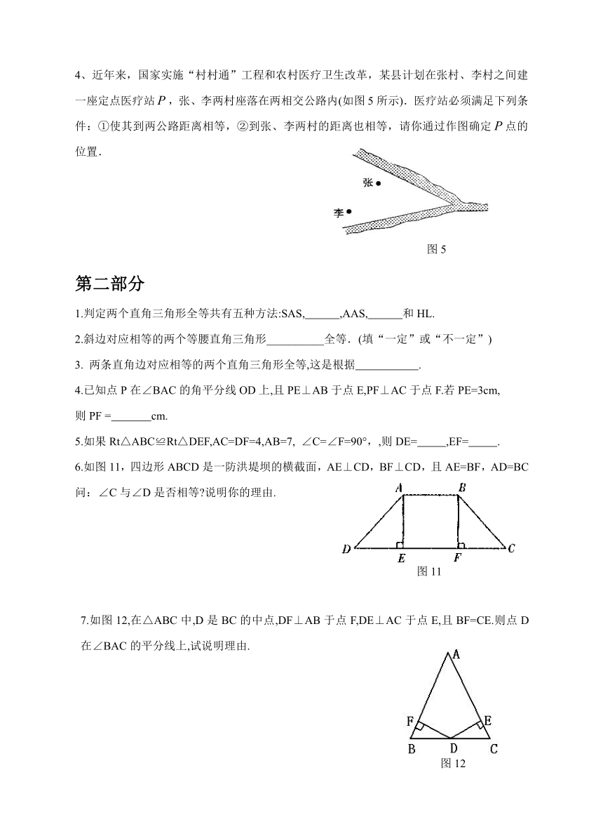 八年级数学上册2.8直角三角形的全等判定同步练习（含答案）