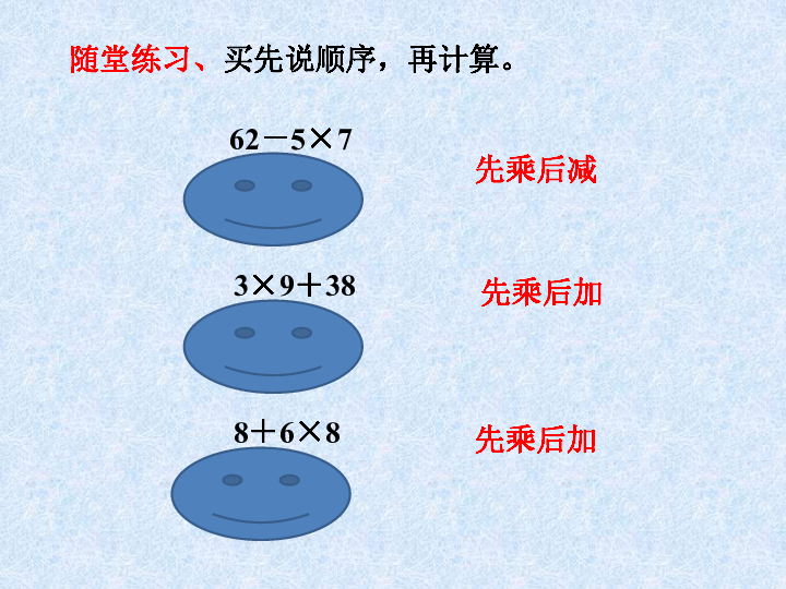 数学二年级下浙教版1.4乘除与加减混合