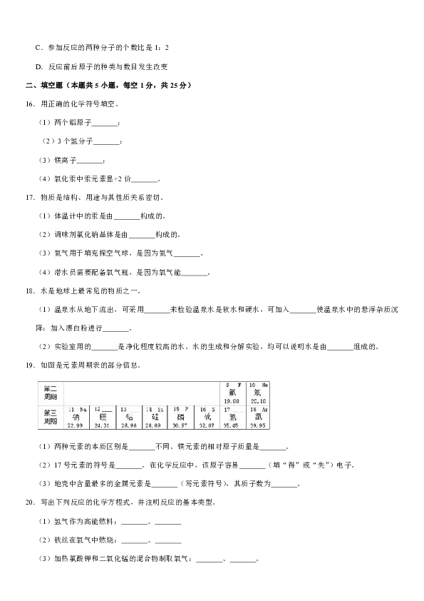 2019-2020学年辽宁省沈阳一二七中九年级（上）期中化学试卷（解析版）