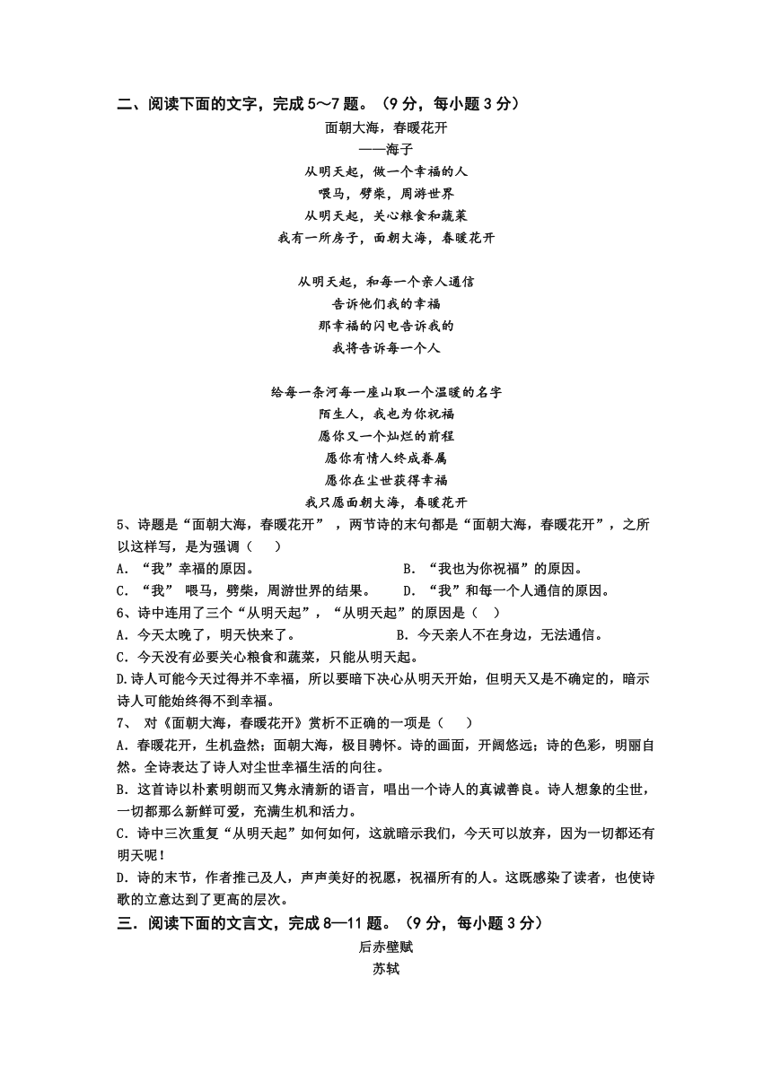 河南省长葛市第三实验高中2013-2014学年高一上学期期中考试语文试题