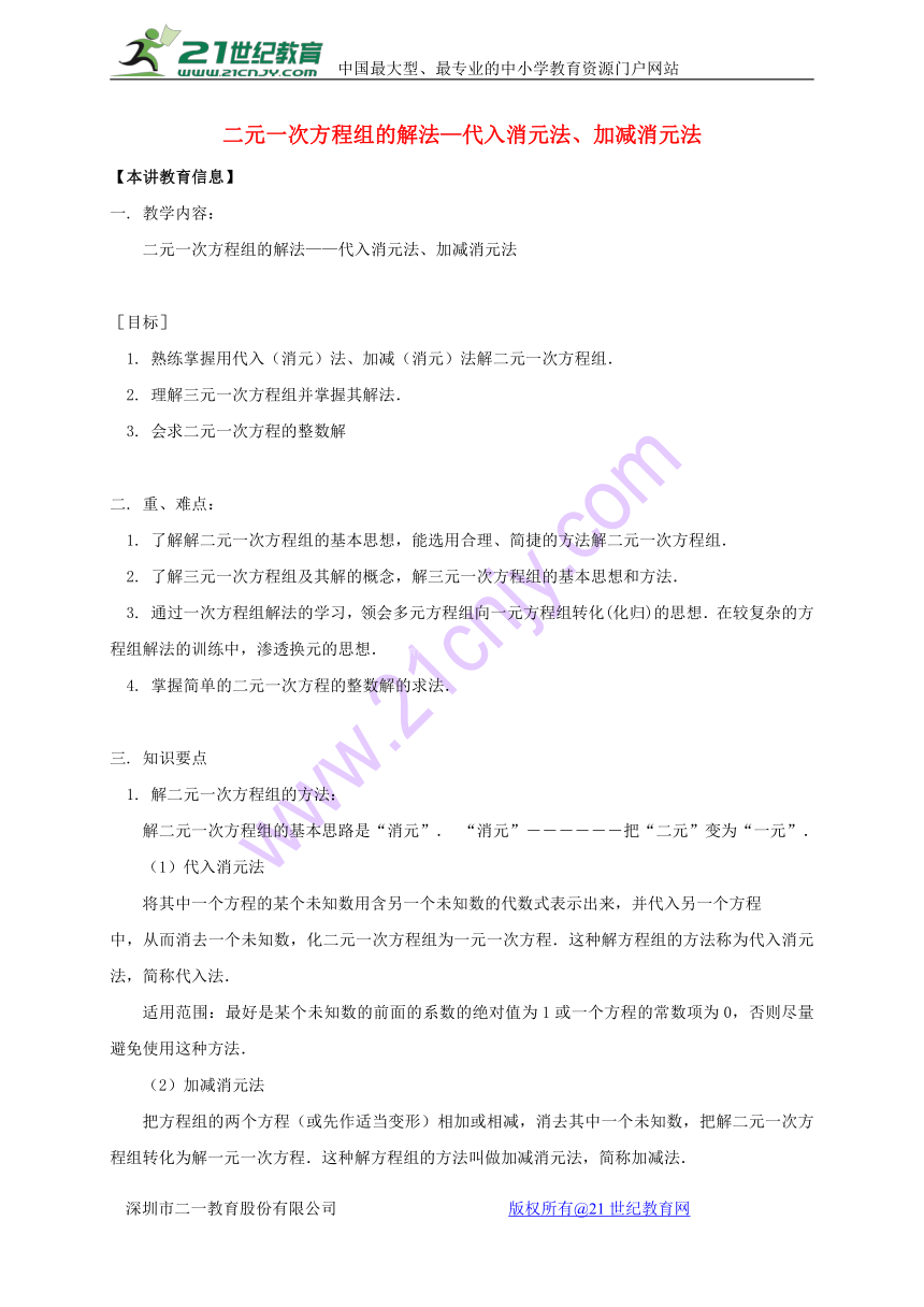 辽宁省凌海市七年级数学下册课后补习班辅导二元一次方程组的解法讲学案苏科版