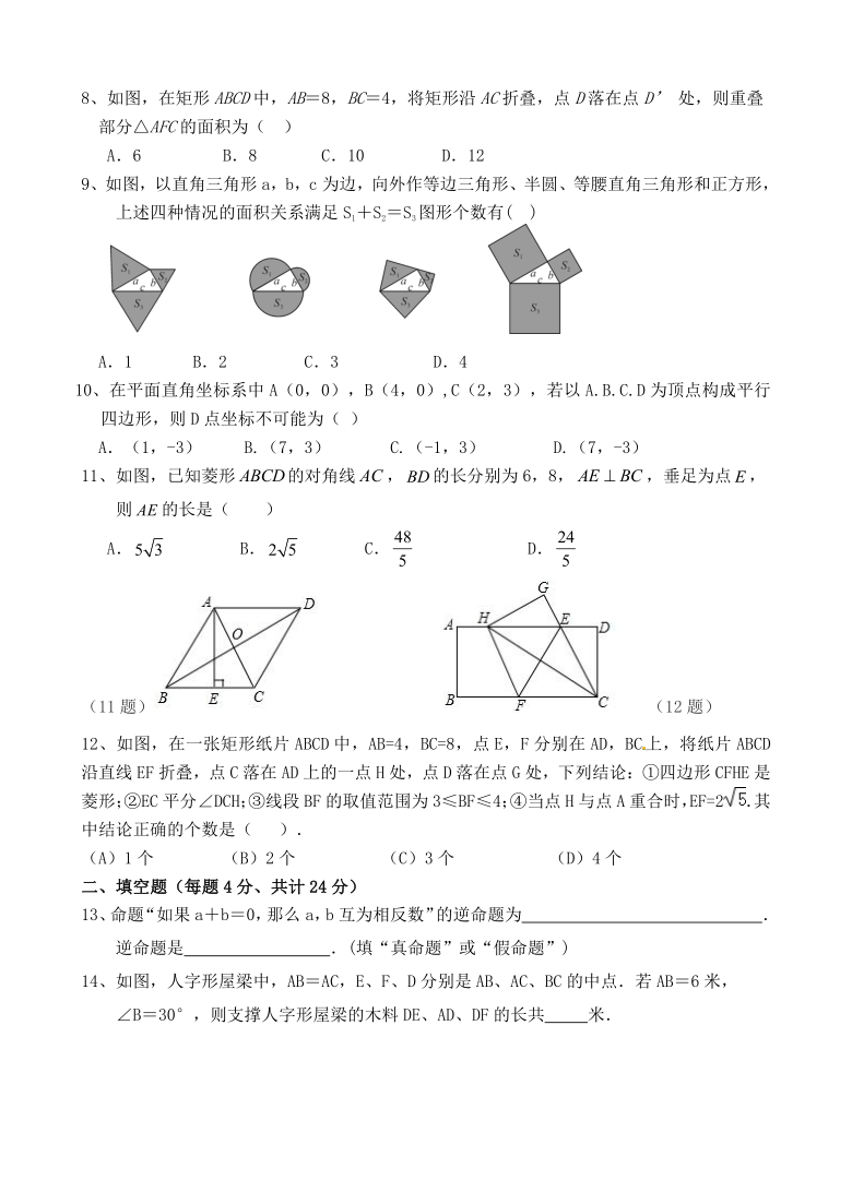 山东省乐陵市实验中学2020-2021学年八年级下学期第一次月考试数学试题（word含答案）