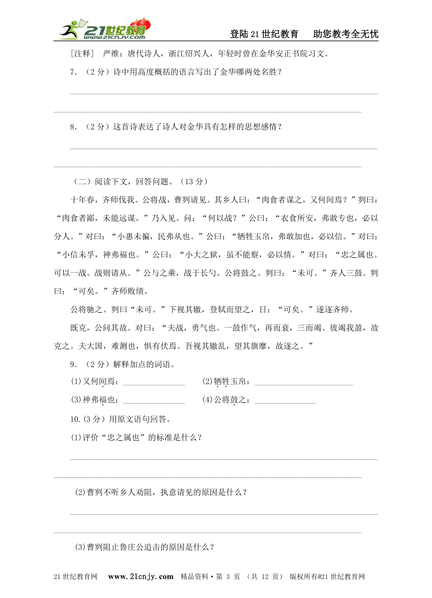 新人教版九年级下册第三次月考语文试卷（全新权威精品资料）