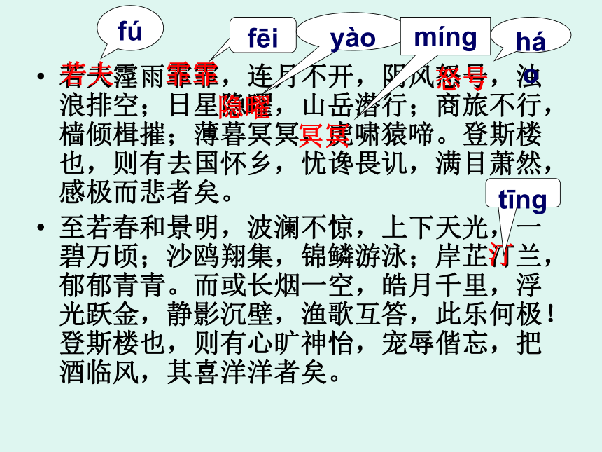 人教版语文八年级下册第27课《岳阳楼记》复习课件