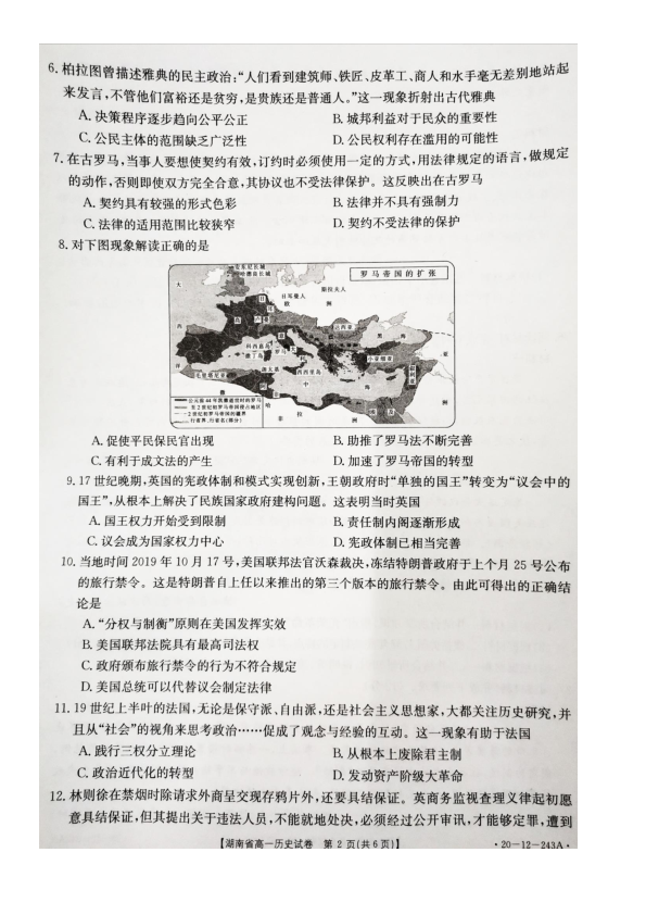 湖南省部分中学2019-2020学年高一期末联考历史试卷及答案