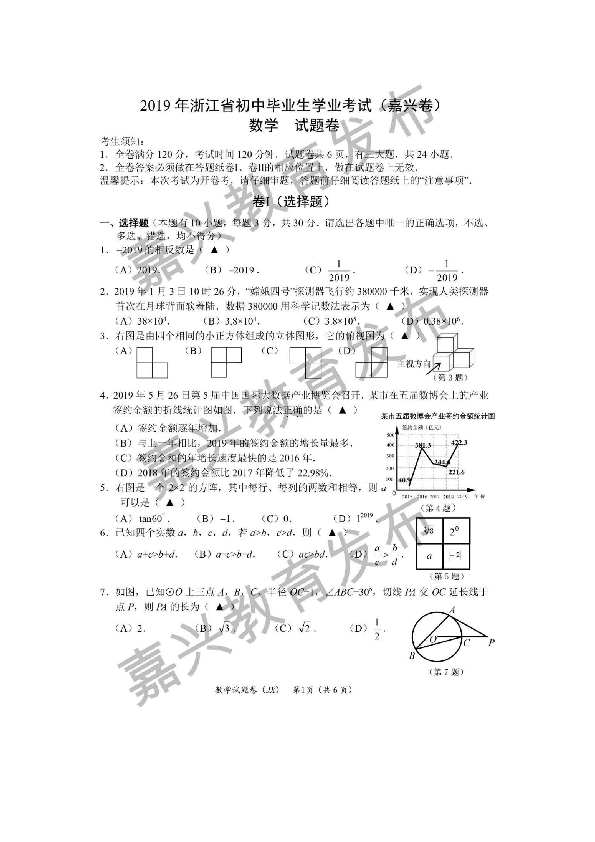 浙江省嘉兴市2019年初中学业水平考试数学试题（图片版含答案）