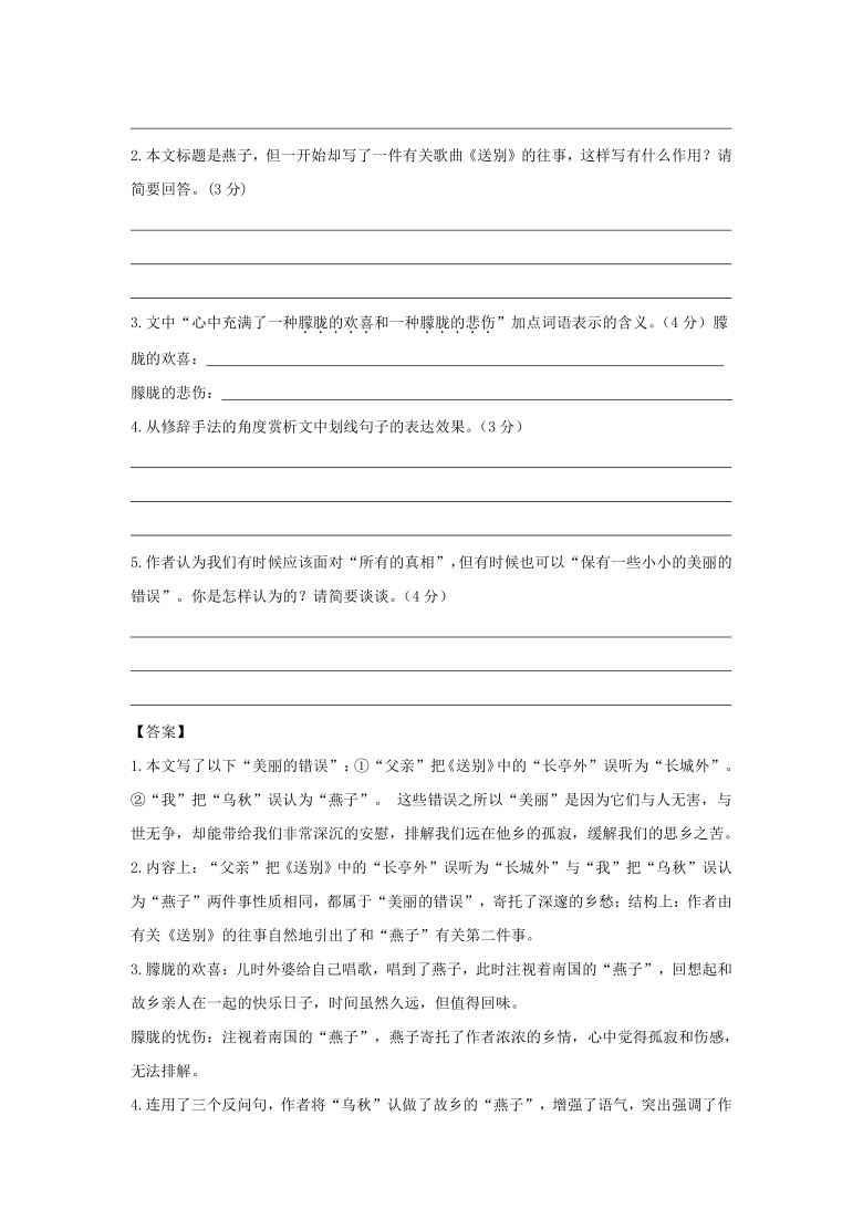 （机构适用）初中语文七年级下册现代文阅读主题：咏物抒怀（上） 练习（8）（带答案）