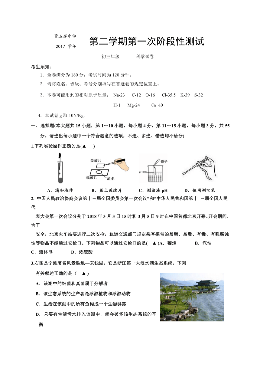 浙江省宁波市鄞州区九校2018届九年级4月阶段测试科学试题