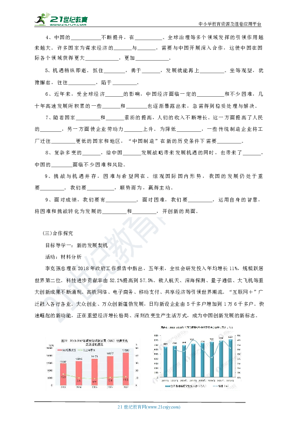 2.4.1中国的机遇与挑战导学案