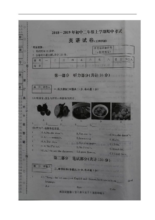 黑龙江省鸡西市十所中学（五四制）2018-2019学年七年级上学期期中考试英语试题（图片版，含听力材料及答案）