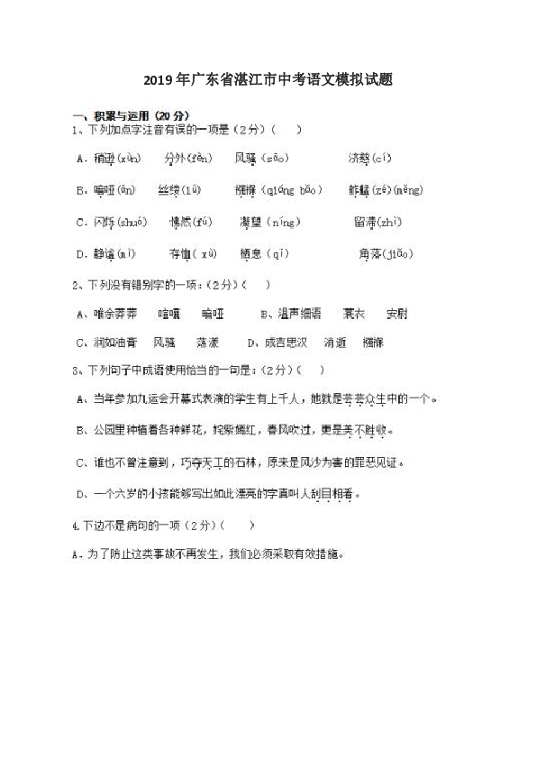 2019年广东省湛江市中考语文模拟试题（图片版，含答案）