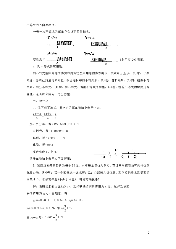 2019秋八年级数学上册第4章一元一次不等式（组）复习教案湘教版