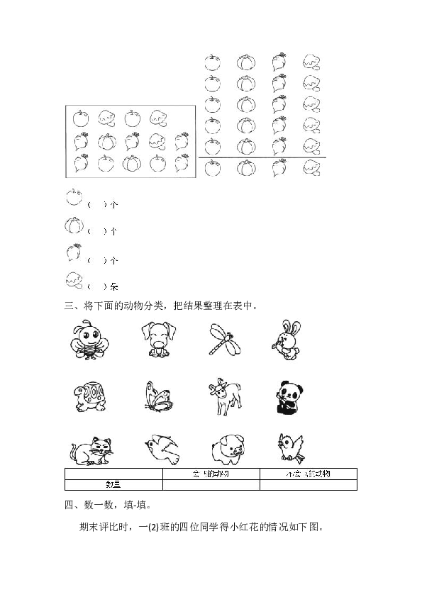 一年级下册数学 第三单元测试卷（含答案）