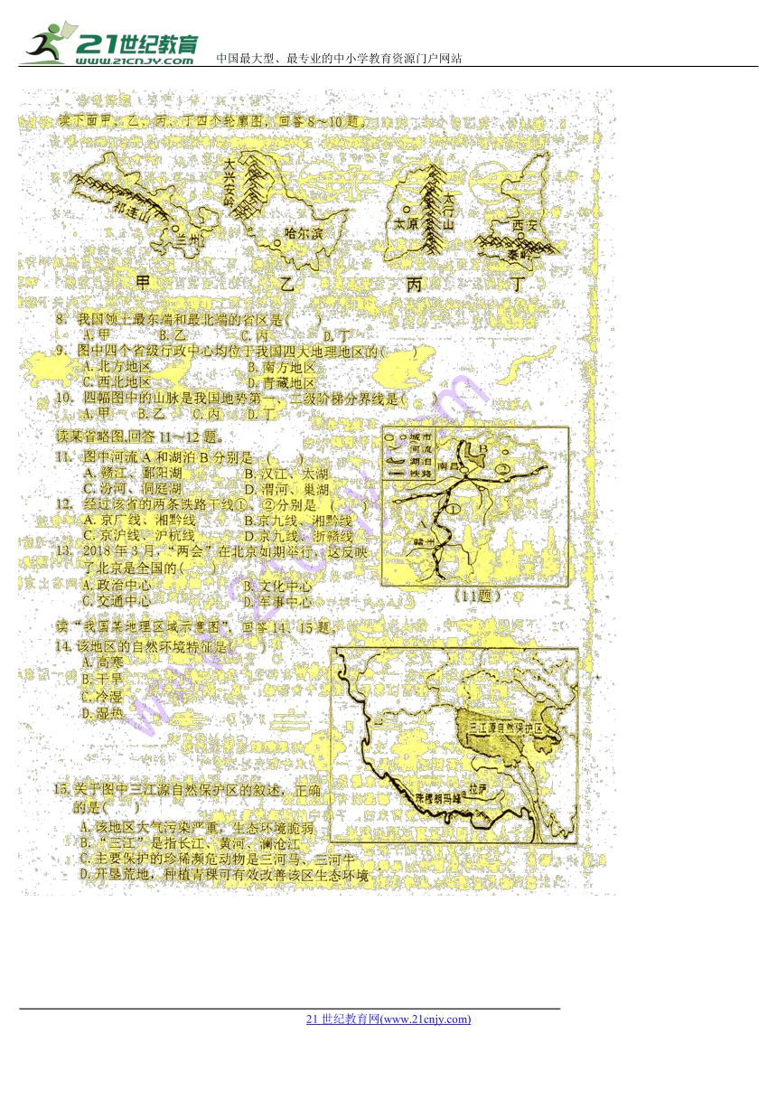 江西省萍乡市芦溪县2018届九年级二模模考试地理试题（扫描版，有答案）