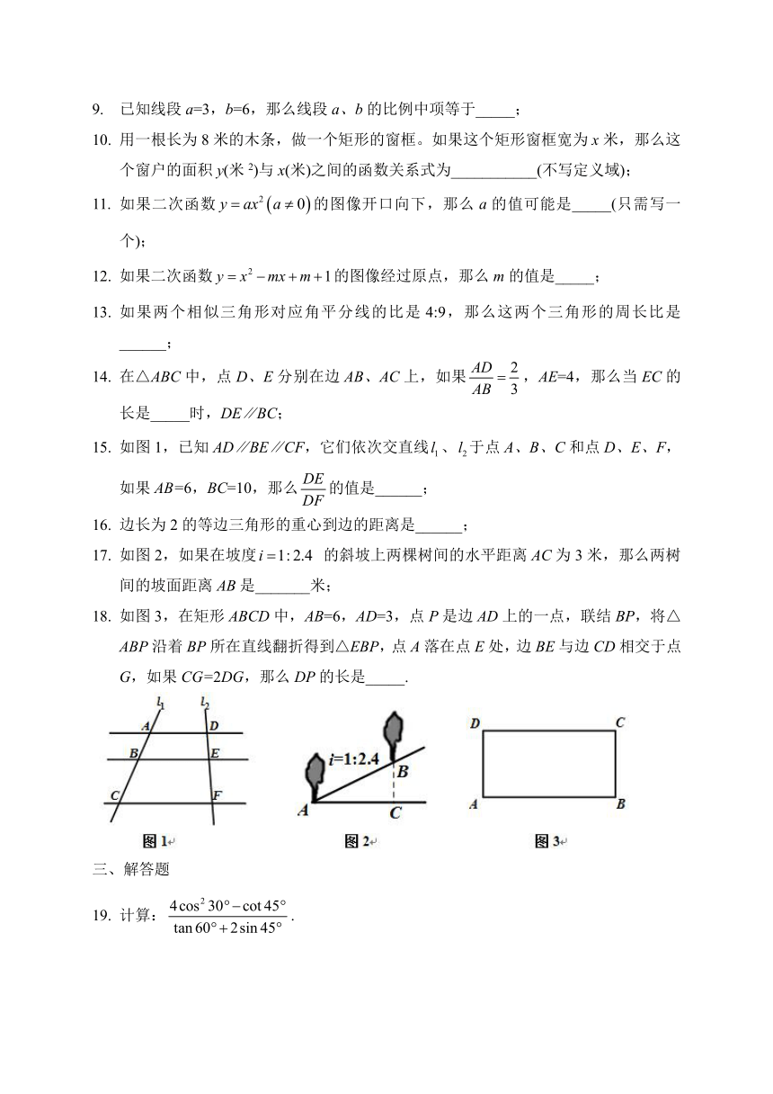 上海市奉贤区2016-2017学年九年级12月调研(一模)数学试题含答案