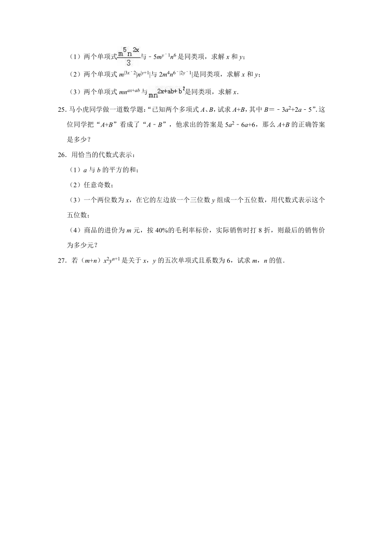 2020-2021学年人教新版七年级上册数学《第2章 整式的加减》单元测试卷（Word版 含解析）