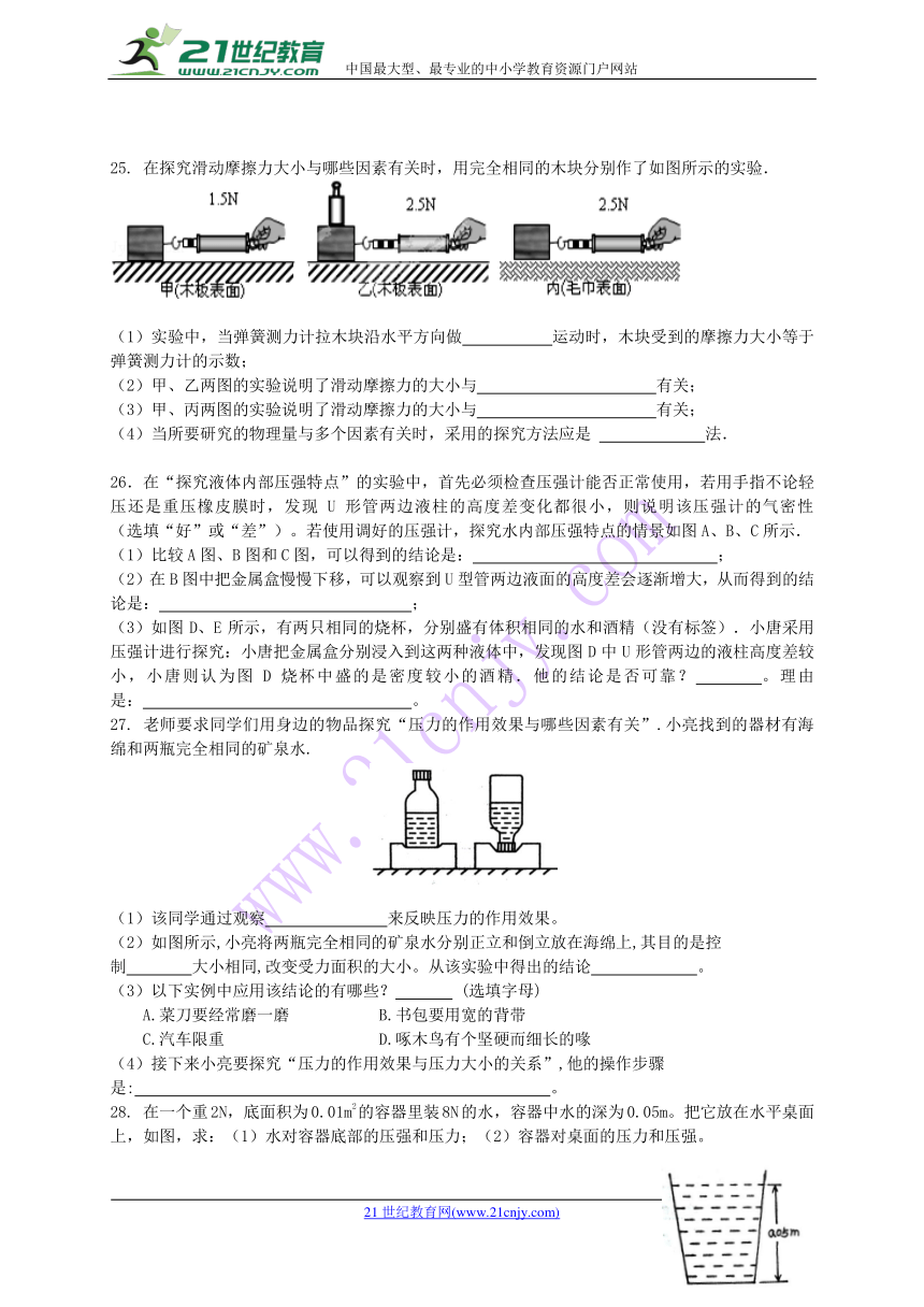 湖南省常德外国语学校2017-2018学年八年级物理下学期期中试题